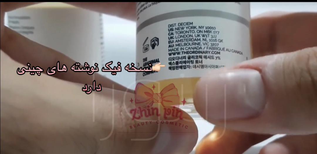 تونر لایه بردار گلیکولیک اسید اوردینری 240 میل - تصویر 4